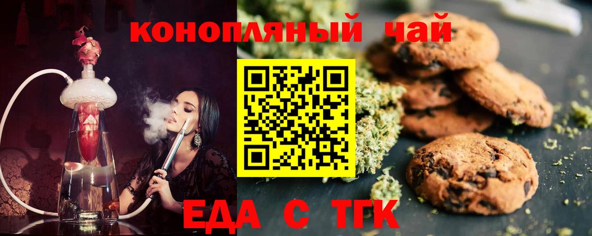 Печенье с ТГК марихуана  Вход с VPN  Дзержинск 