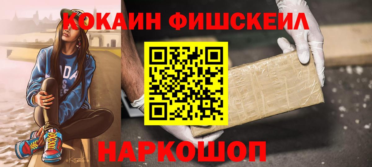 Дзержинск  КОКАИН Эквадор  Вход с VPN  Кокаин FishScale 