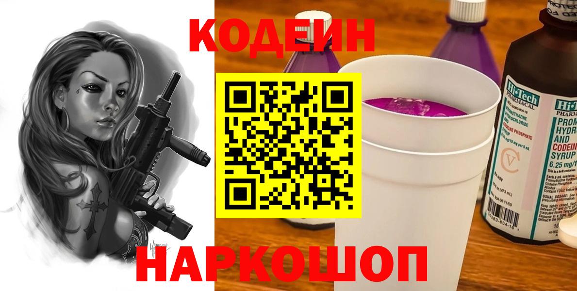 Дзержинск  Codein Purple Drank  Вход с VPN 