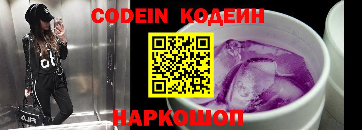 Codein Purple Drank  Дзержинск 