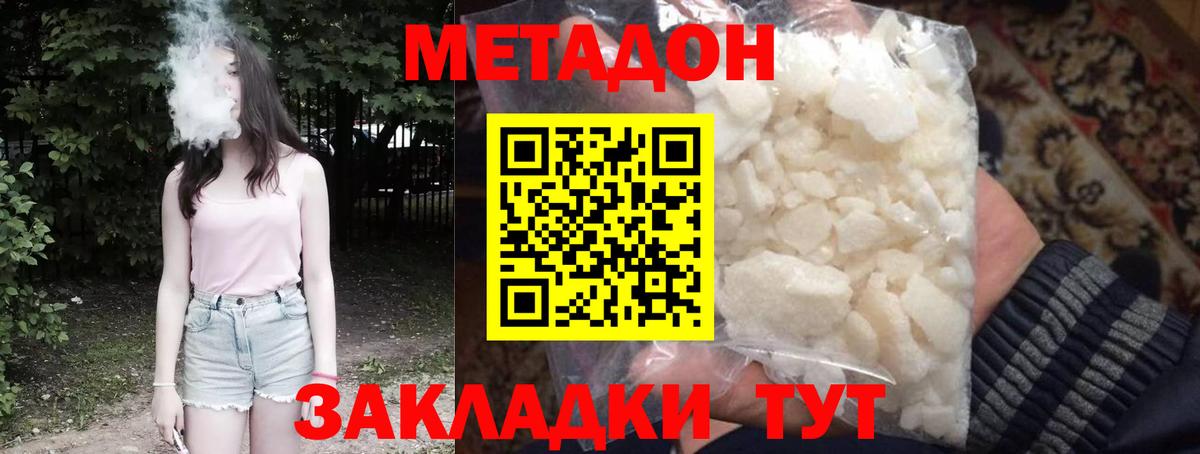 Метадон methadone  Дзержинск  omg маркетплейс  Метадон кристалл 