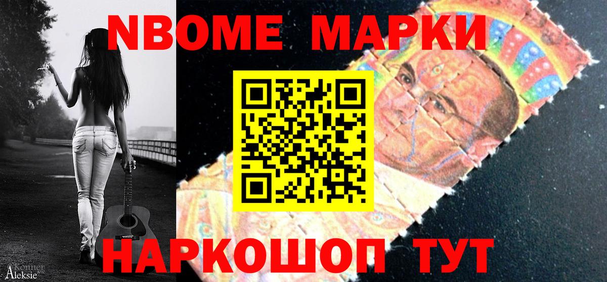 Марки N-bome  Марки NBOMe 1,8мг  Вход с VPN  Дзержинск 